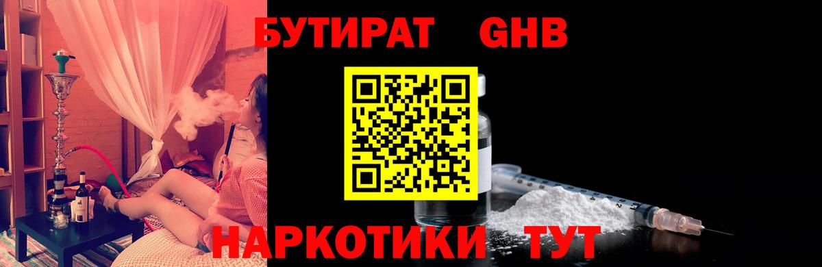 Бутират вода Кашира