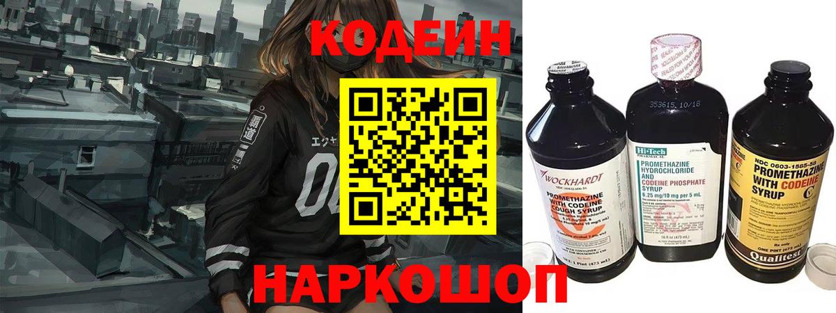 Кашира  Кодеин Purple Drank  Вход с VPN  Кодеин напиток Lean (лин) 