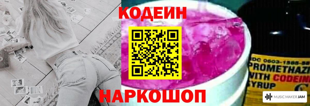 Кодеин Purple Drank Кашира