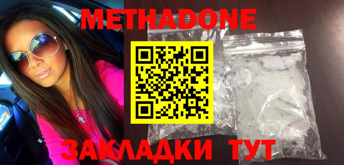 Метадон мёд  Вход с VPN  Кашира  МЕТАДОН кристалл 